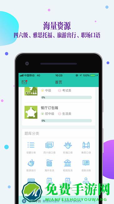 口语训练营免费版