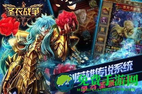 圣衣战争官方版