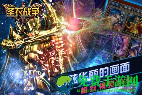 圣衣战争官方版