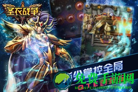 圣衣战争官方版