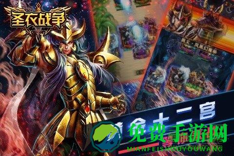 圣衣战争官方版