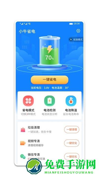小牛省电app