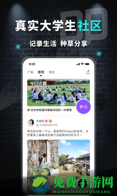 大牌学生会官方版