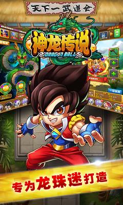 神龙传说测试版