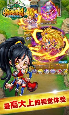 神龙传说测试版