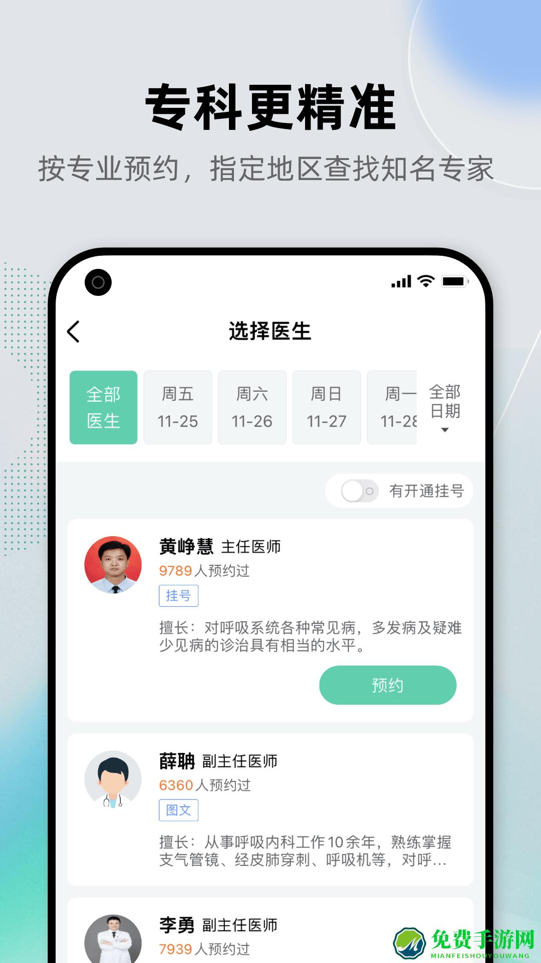 预约挂号健康之路app
