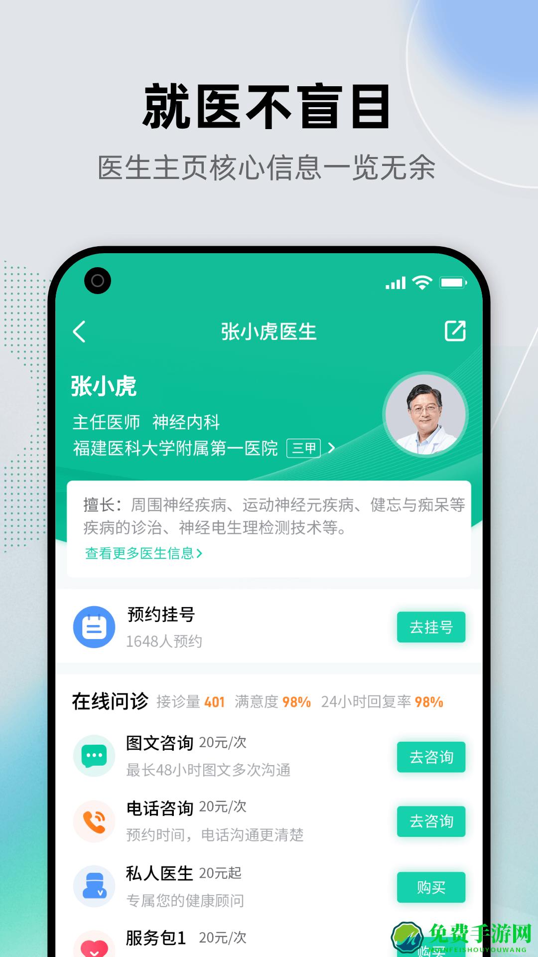 预约挂号健康之路app