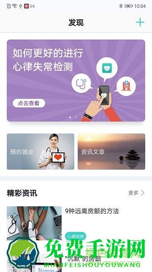 华为心脏健康研究所app