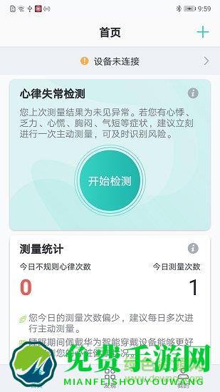 华为心脏健康研究所app