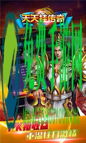 天天挂传奇官方版