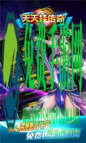 天天挂传奇官方版