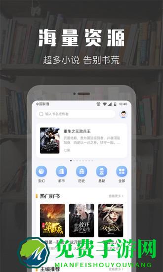 txt免费阅读小说app