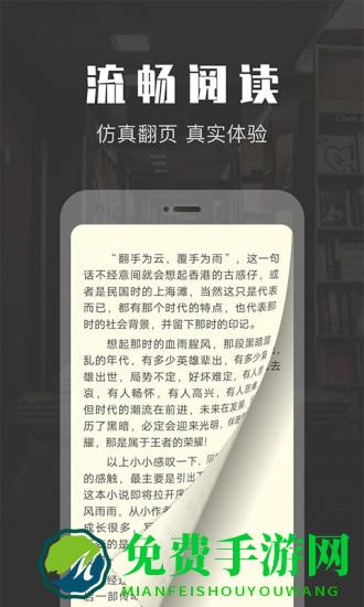 txt免费阅读小说app