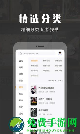 txt免费阅读小说app