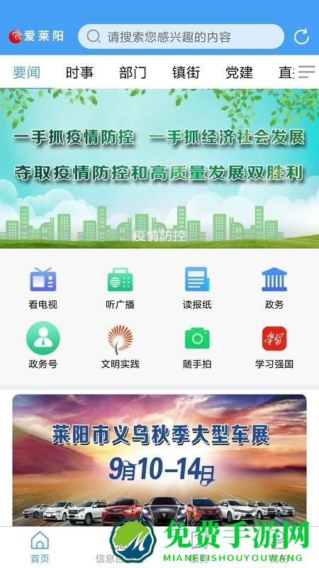 爱莱阳app官方版下载