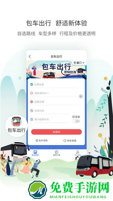 厦门公交手机版