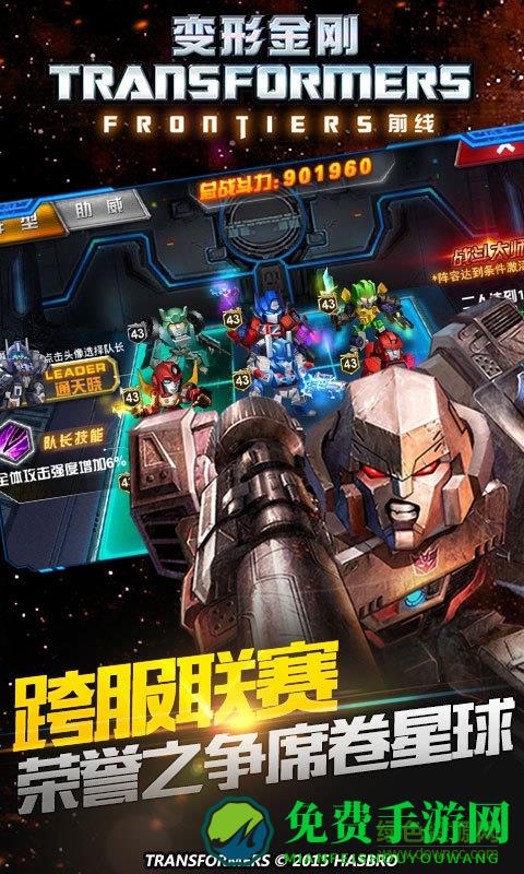 变形金刚前线游戏