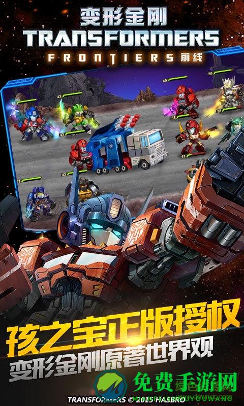变形金刚前线游戏