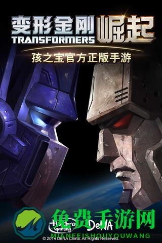变形金刚崛起游戏