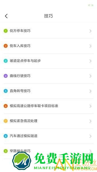 肩并肩驾培官方版