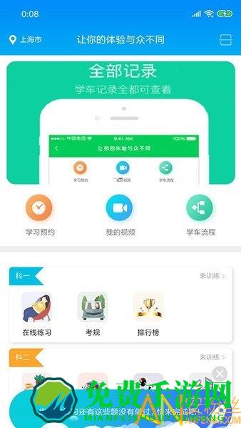 肩并肩驾培官方版