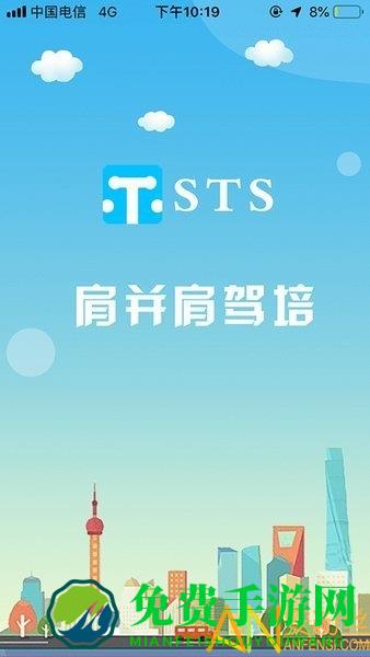 肩并肩驾培官方版