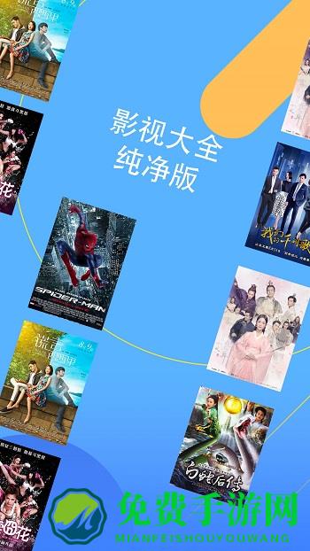 影视大全纯净版app