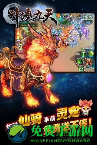 神魔九天仙侠手游
