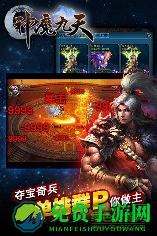 神魔九天仙侠手游
