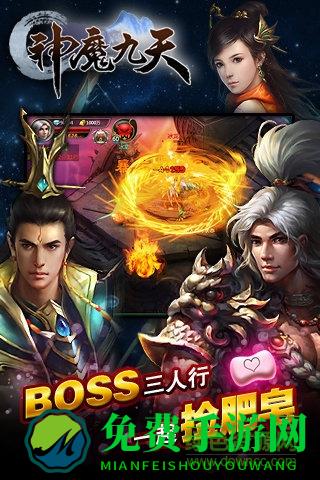神魔九天仙侠手游
