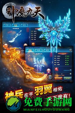 神魔九天仙侠手游