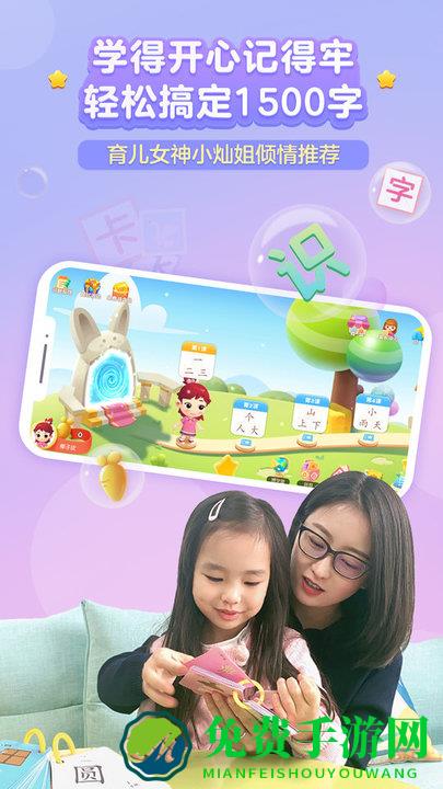 萝卜兔识字软件