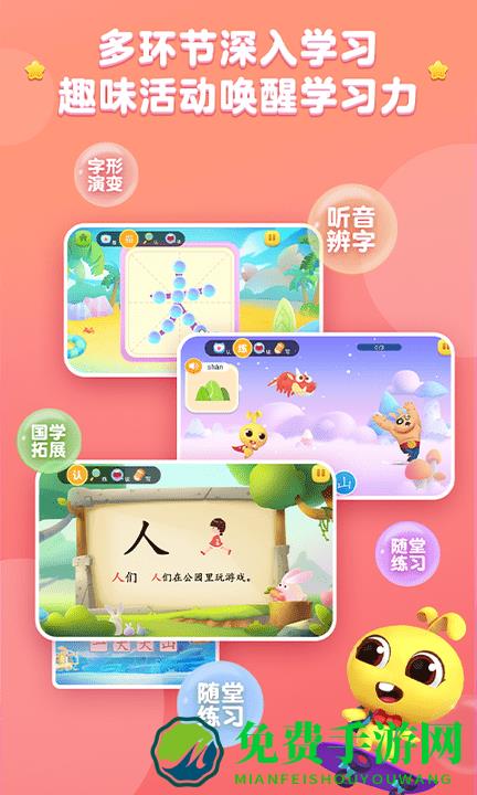 萝卜兔识字软件