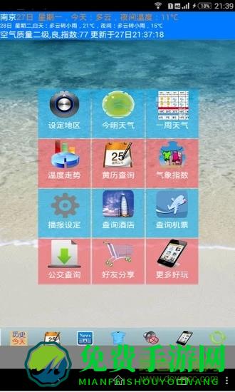 天气预报播报员