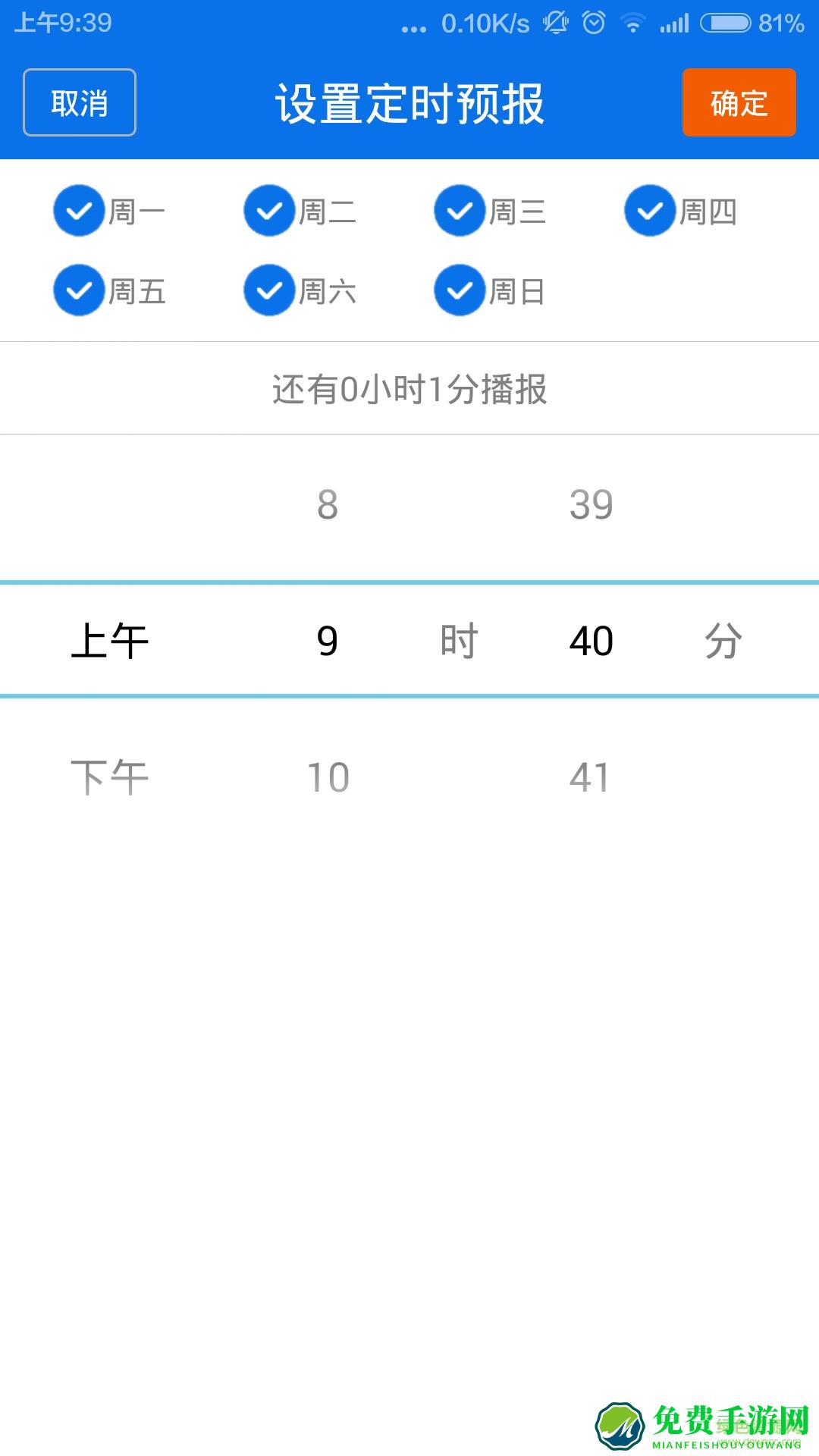 农夫天气更新版本