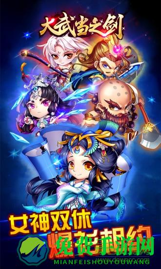 大武当之剑变态版