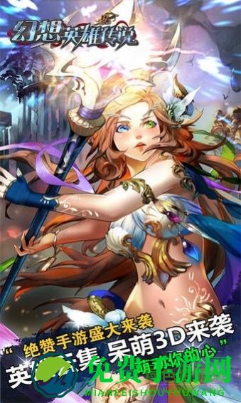 幻想英雄传说美杜莎游戏