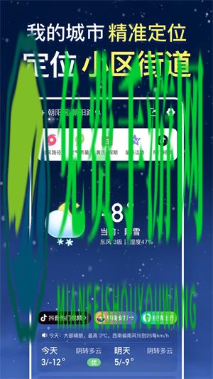 预知天气预报手机版