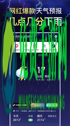 预知天气预报手机版