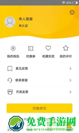 华人易居共享酒店