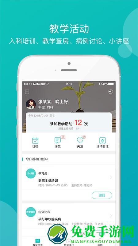 医学教学中心app