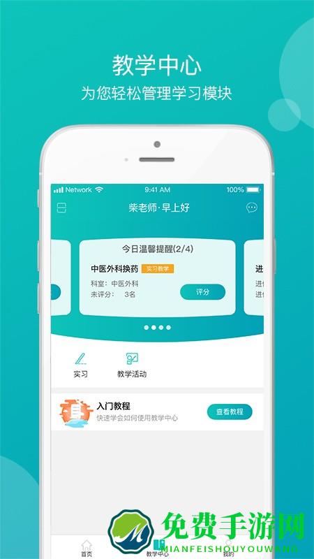 医学教学中心app