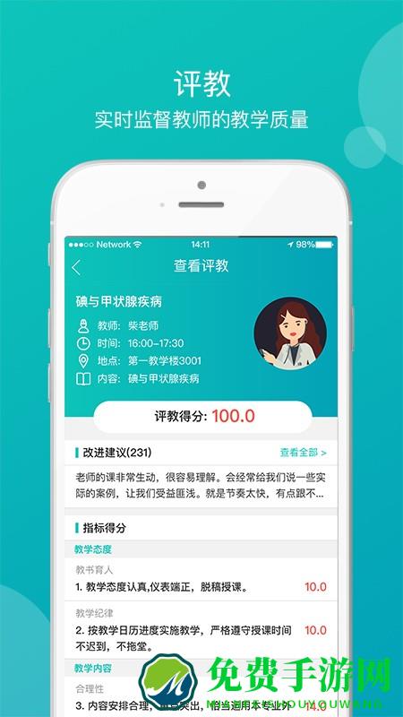 医学教学中心app