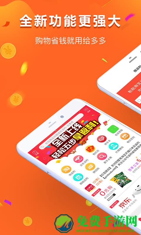 给多多手机版