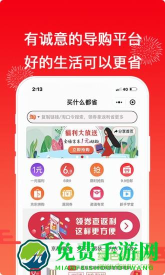 买什么都省返利会员