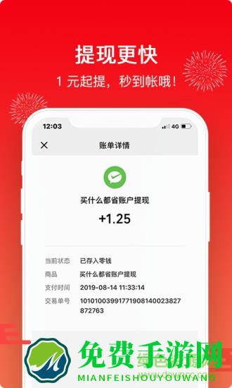 买什么都省返利会员