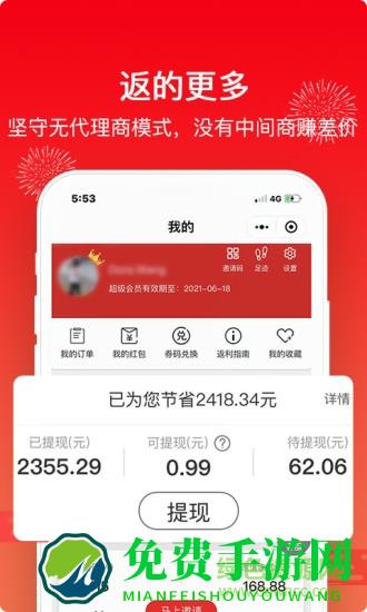 买什么都省返利会员