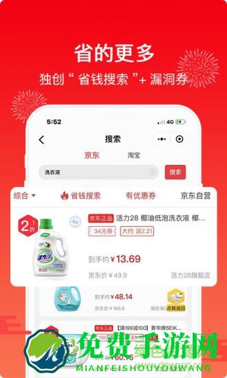 买什么都省返利会员