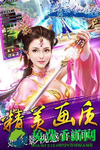 青云仙侠传百度客户端