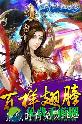 青云仙侠传百度客户端